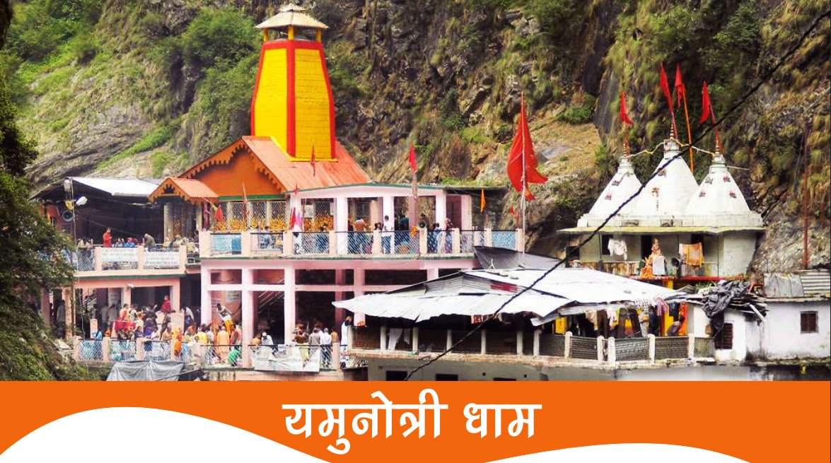 yamunotri dham